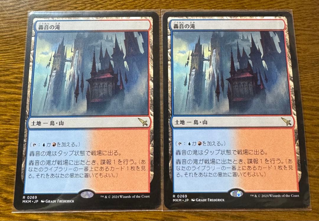 MTG 轟音の滝 日本語版　2枚セット