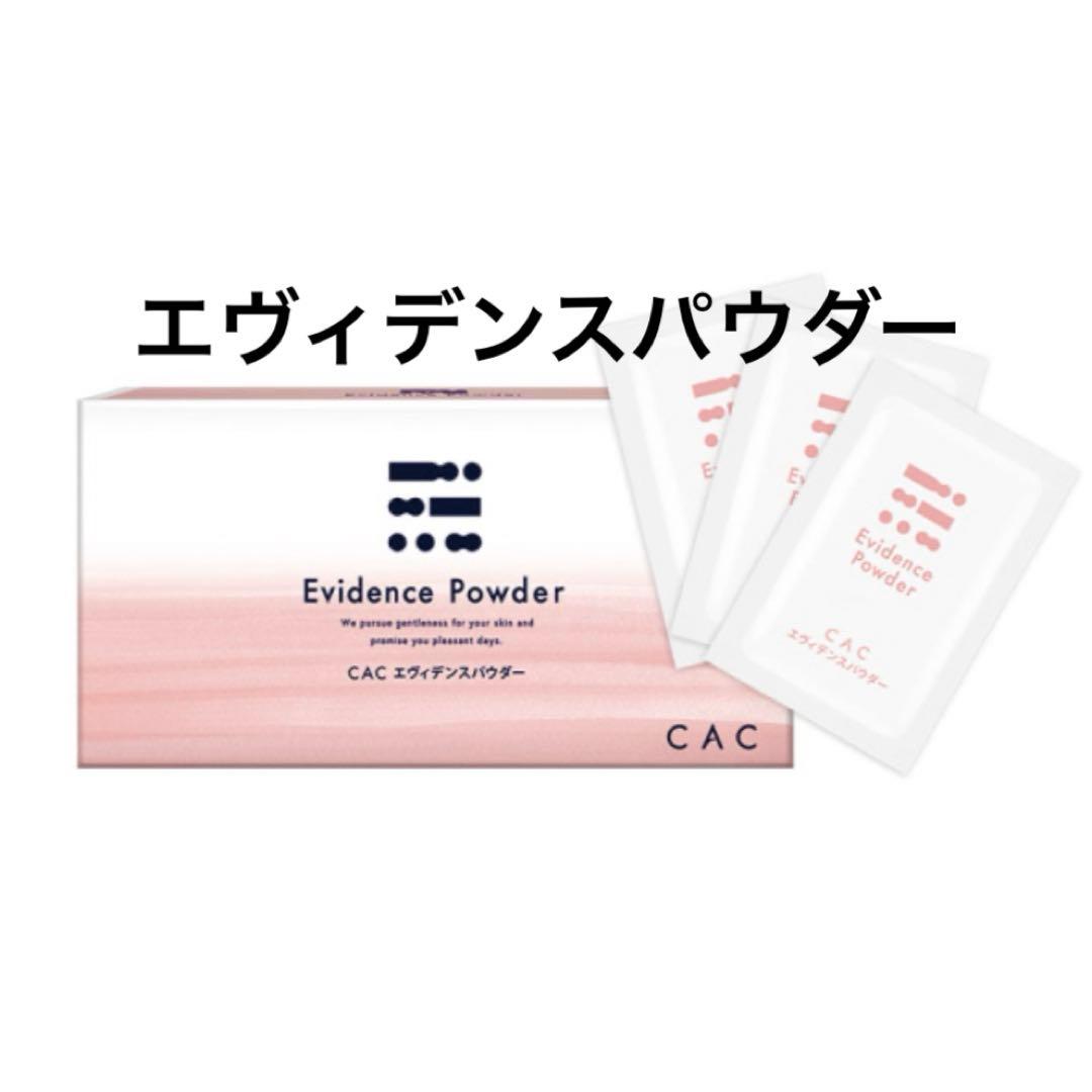 専用です☆CAC化粧品 エヴィデンス パウダー cac 洗顔