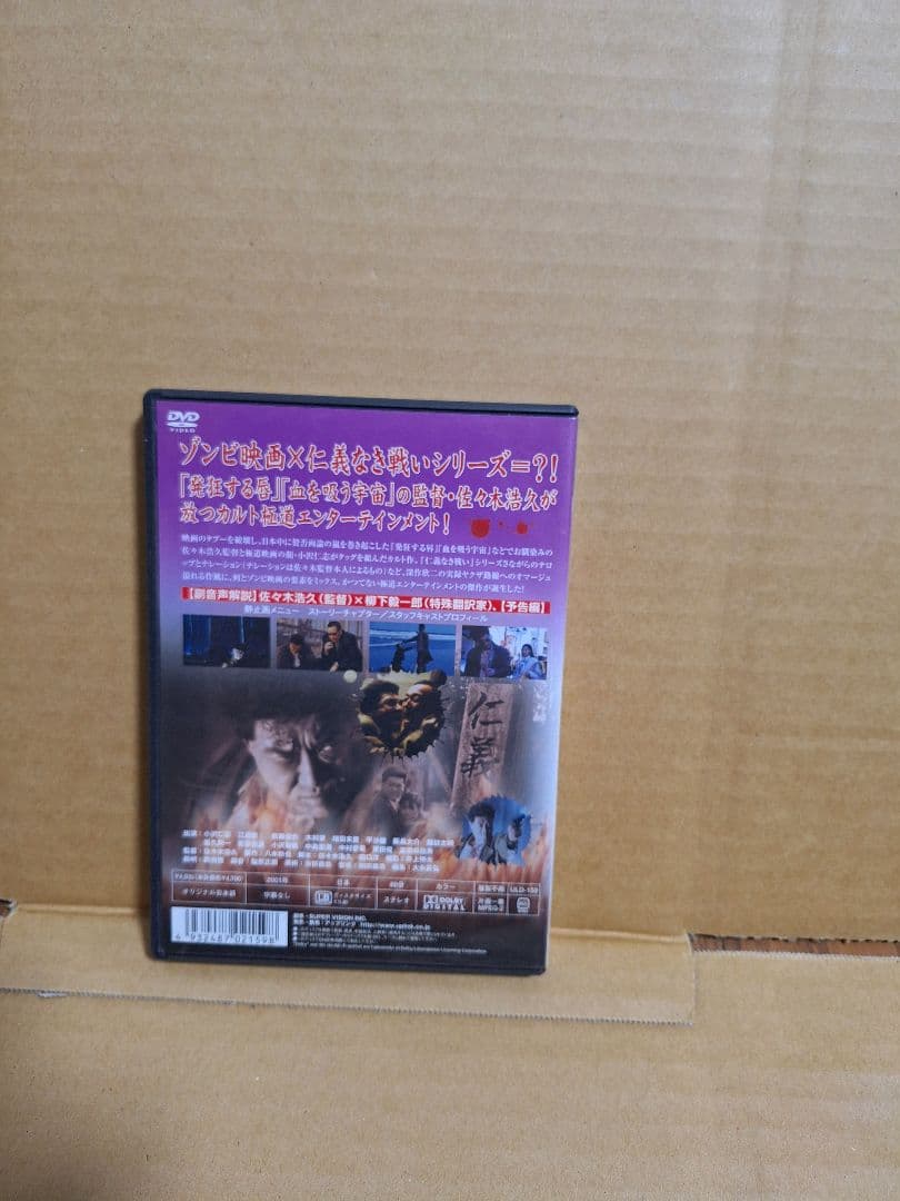 実録外伝 ゾンビ極道('01徳間ジャパンコミュニケーションズ)