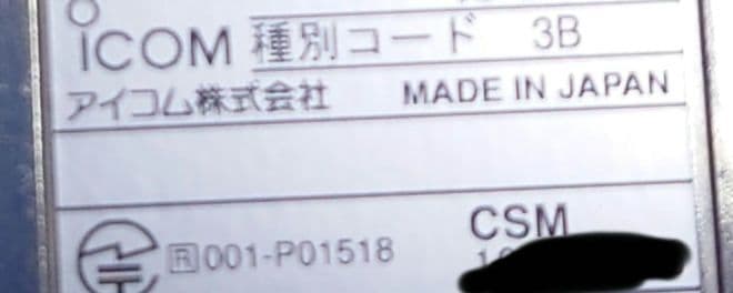 アイコム　デジタル簡易無線