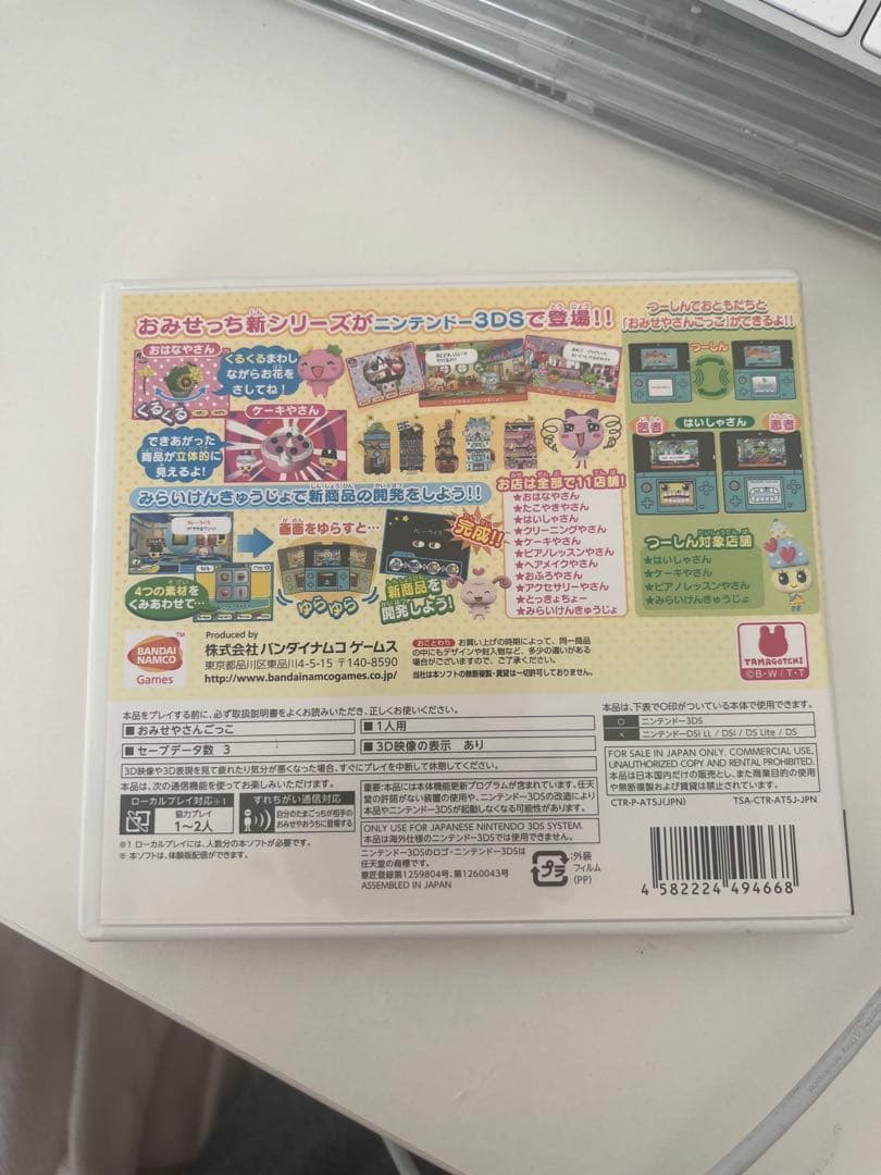 （動作確認済み）3DS ちょ〜りっち!たまごっちのプチプチおみせっち