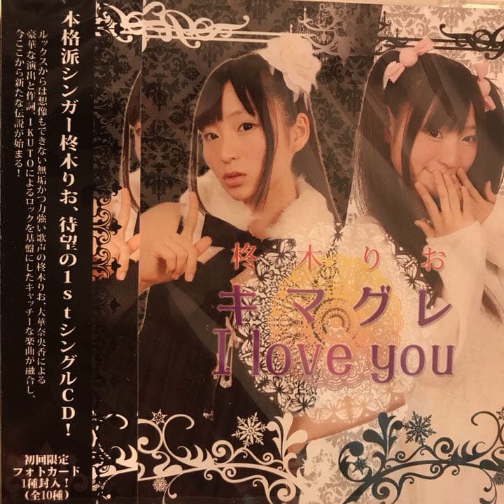 キマグレ I love you