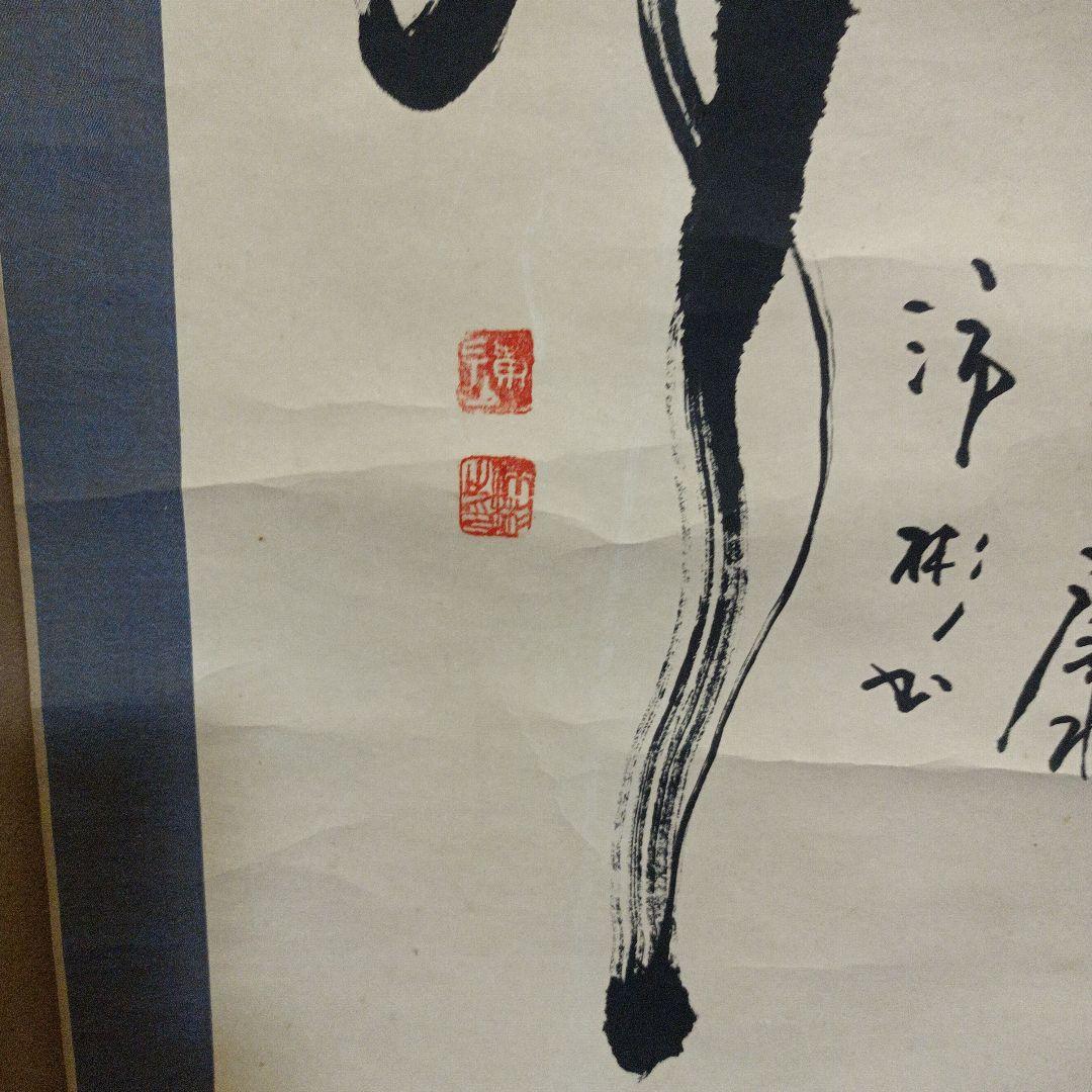 掛け軸　「鶴　舞」