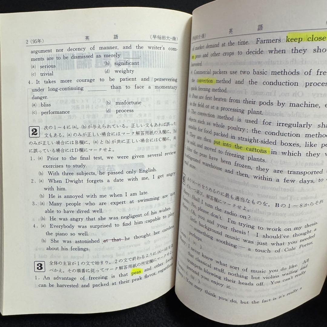 赤本　早稲田大学　商学部　1986年～2021年　36年分