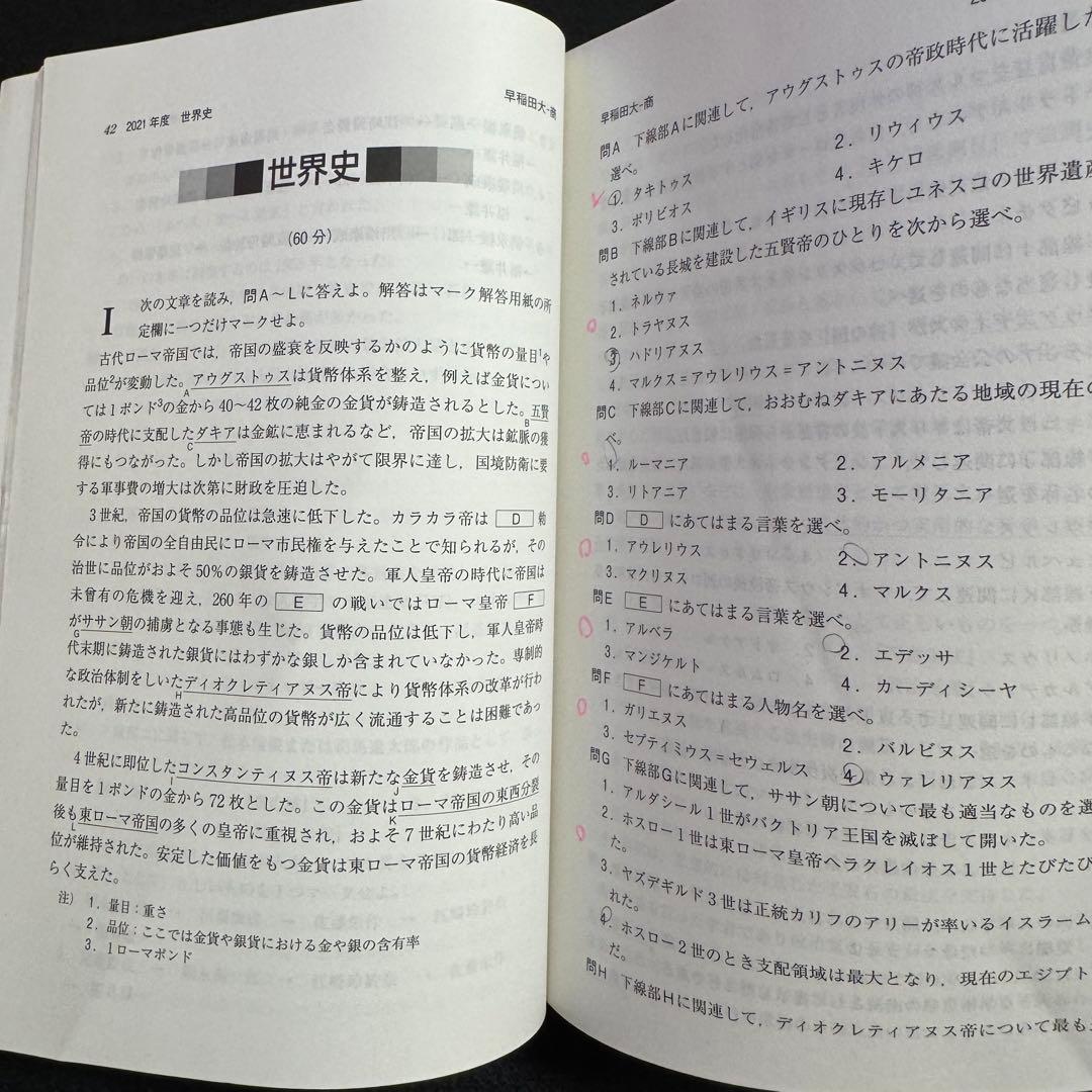 赤本　早稲田大学　商学部　1986年～2021年　36年分