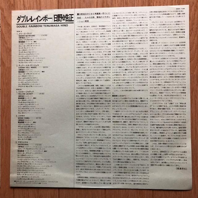 【LP】日野皓正『ダブル・レインボー』帯付 1981年名盤 d966y96