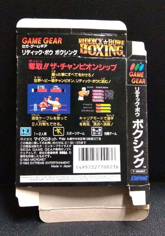 ✿　箱のみ　リディック・ボウ　ボクシング　ゲームギア