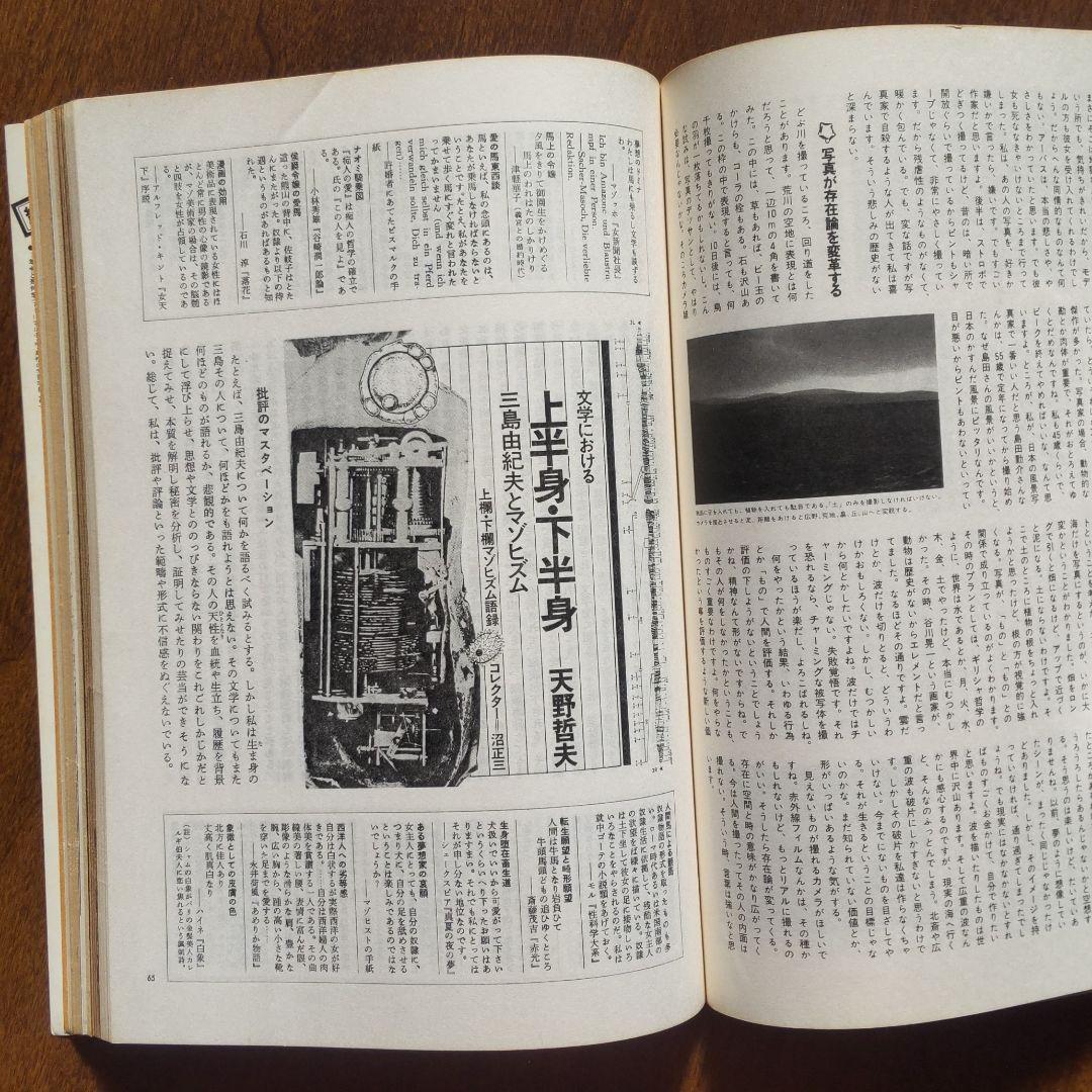 遊 8号 工作舎1975 特集 [叛文学 非文学]松岡正剛 杉浦康平 廃刊