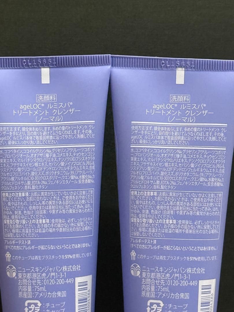 2本⭐︎ルミスパクレンザー (ノーマル) ✨️ニュースキン　新品未開封