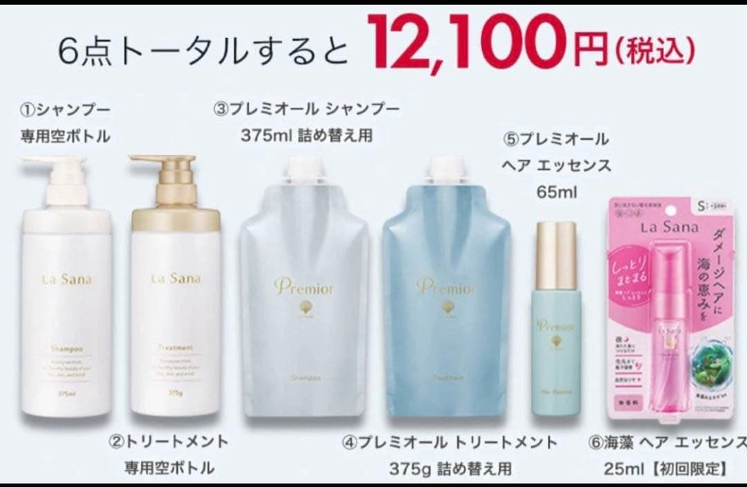 【新品未開封品】La Sana ラサーナプレミオール うねり・広がり対策セット