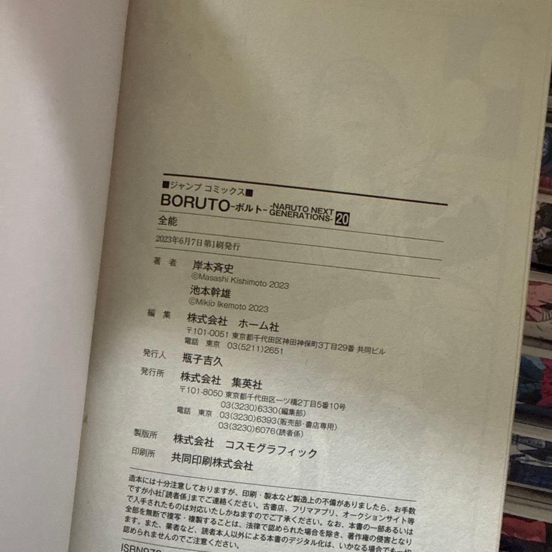 NARUTO　BORUTO　計92冊　完結　全巻　セット　P-0216 33