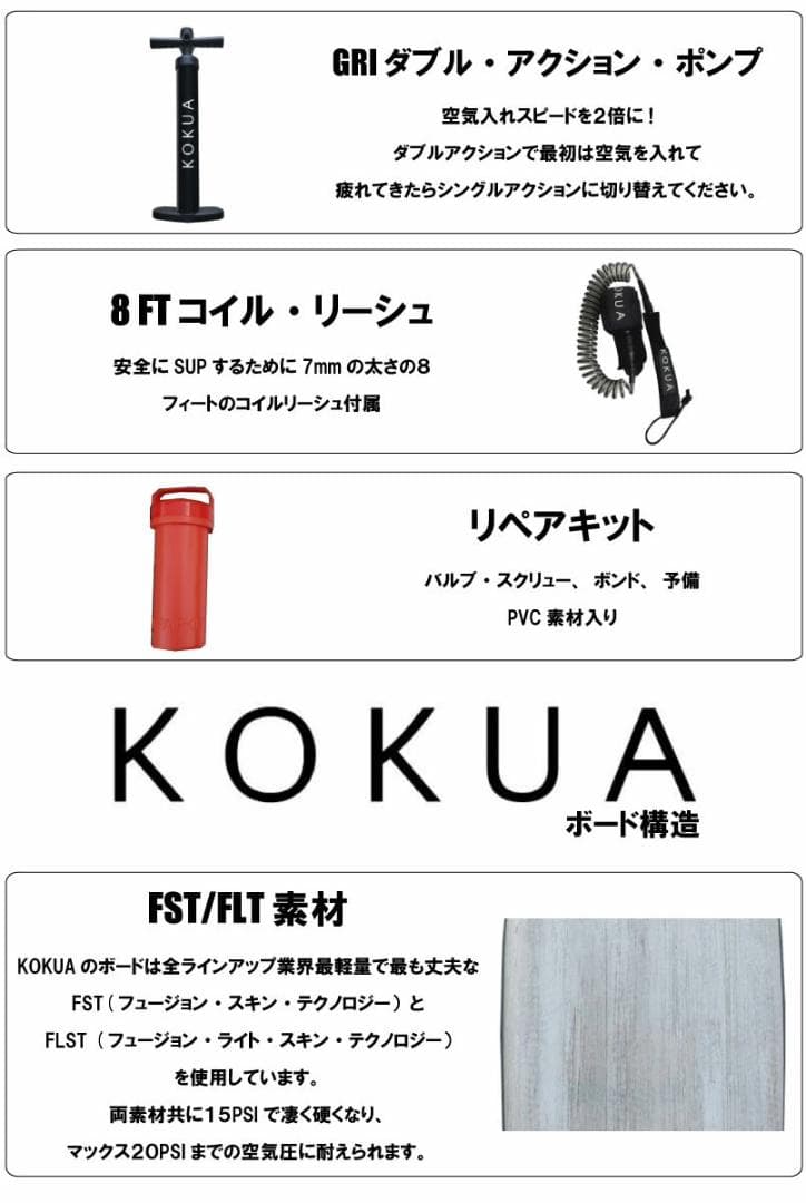KOKUA GLIDE コクア サップ RESTUBE レスチューブ セット