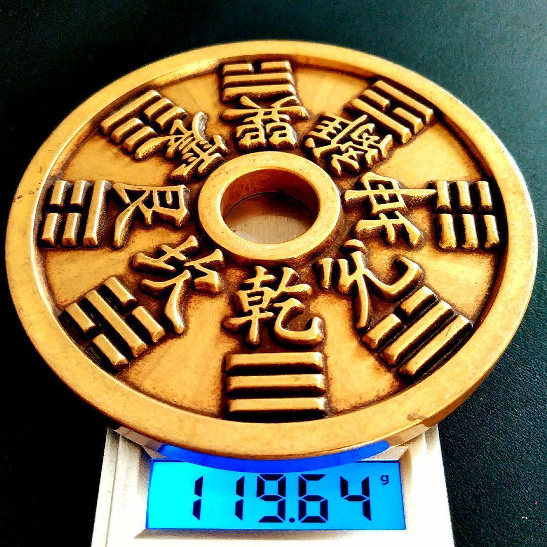 超超特大判 中國 干支十二支 背面八卦 護符錢 A2960