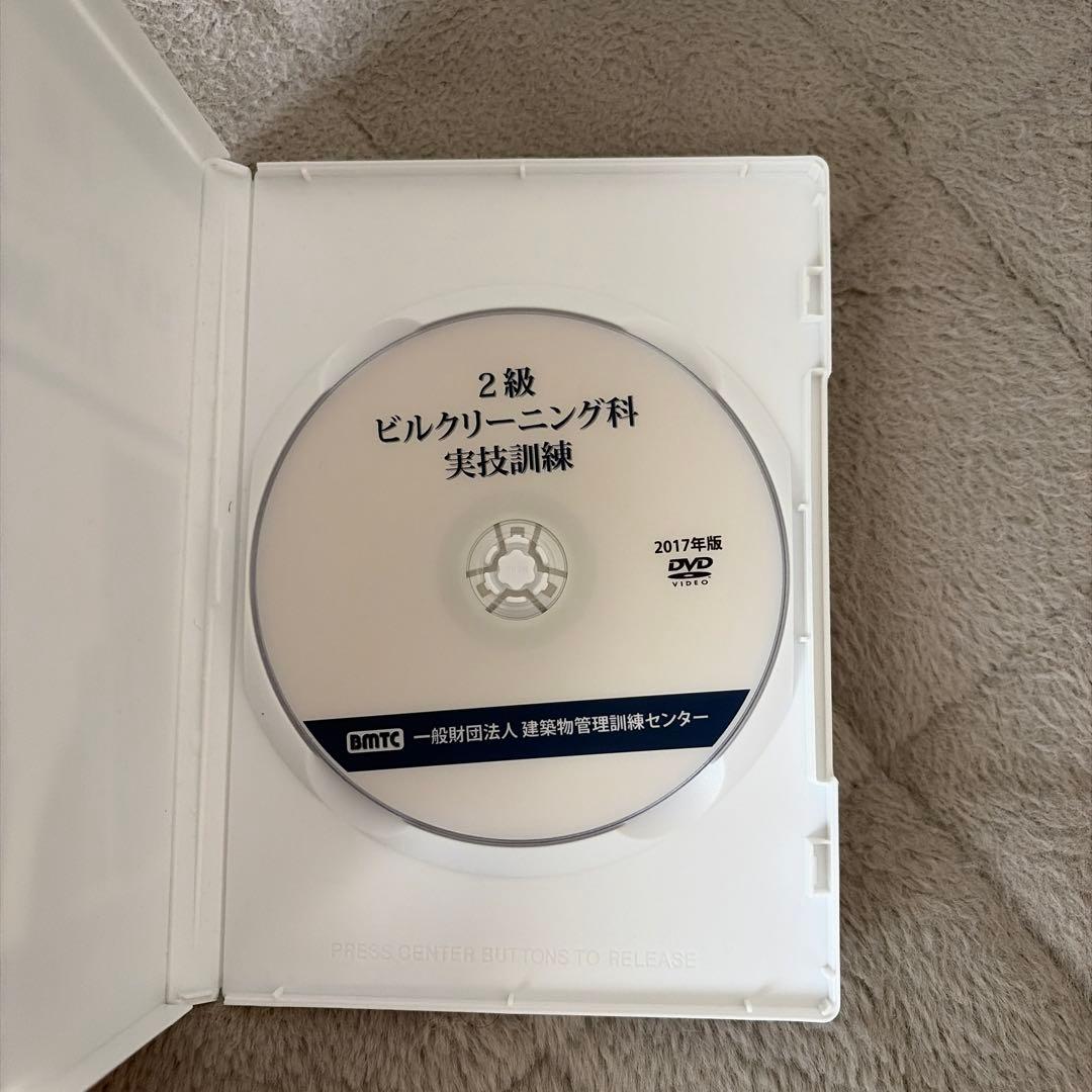 2級 ビルクリーニング科 実技訓練 DVD