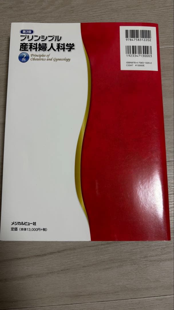 [2冊セット] プリンシプル産科婦人科学 1・2