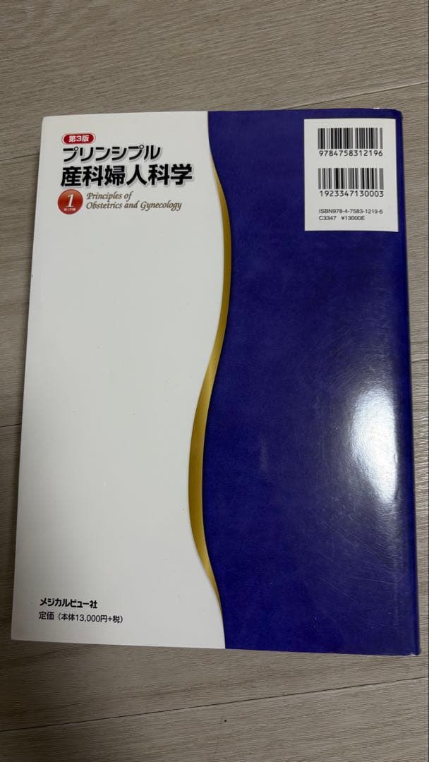[2冊セット] プリンシプル産科婦人科学 1・2