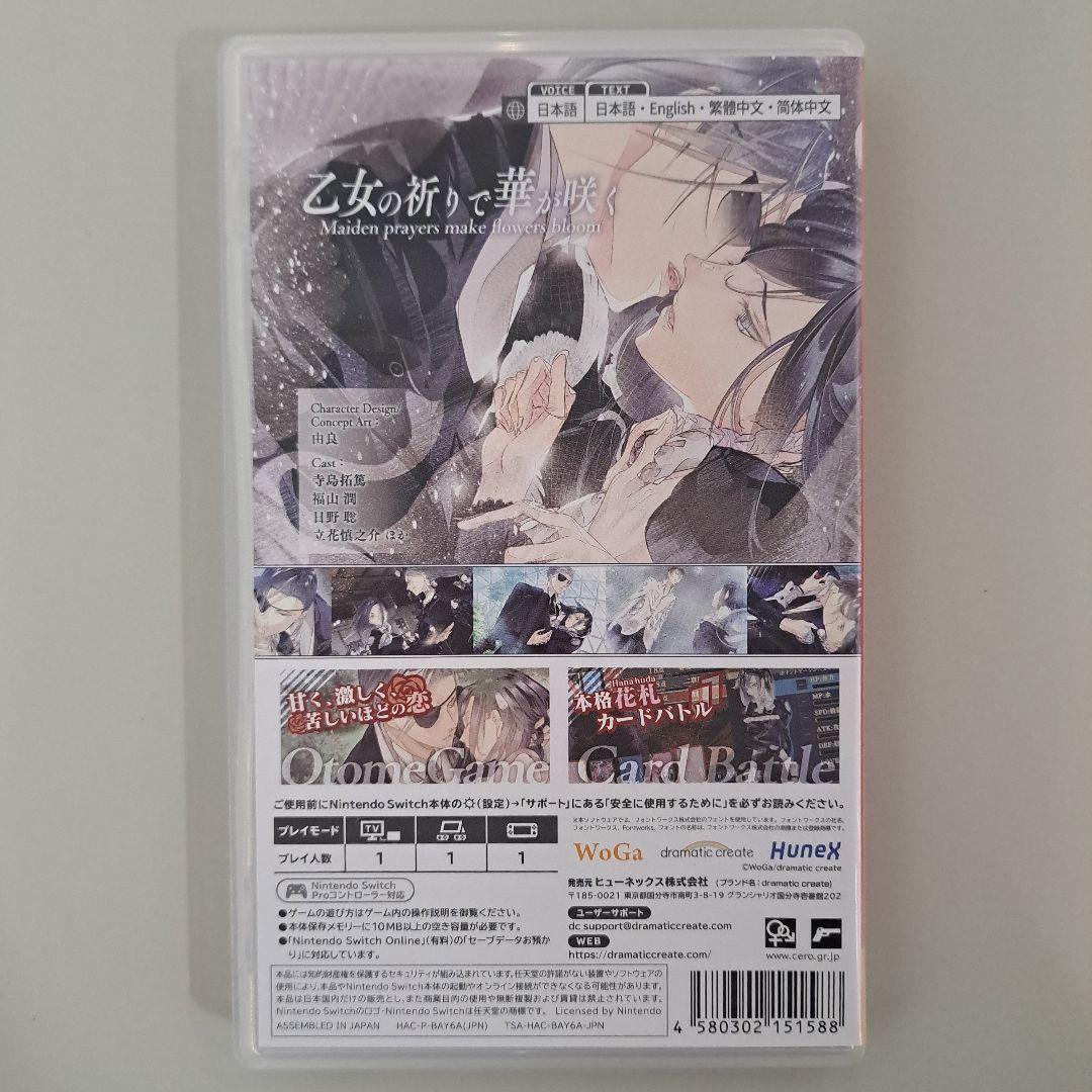 華アワセ 朔 コンプリートセット 3本未開封 Nintendo Switch