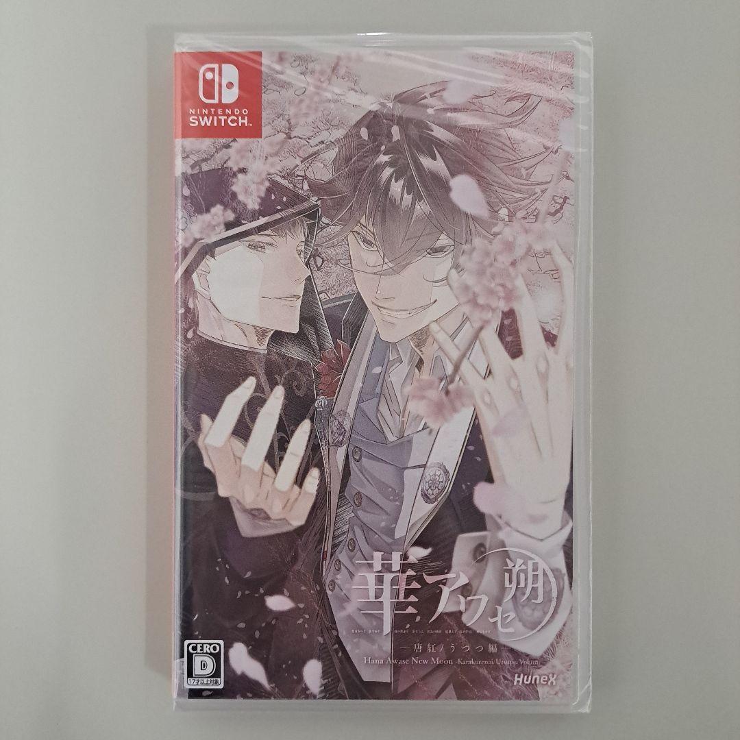 華アワセ 朔 コンプリートセット 3本未開封 Nintendo Switch