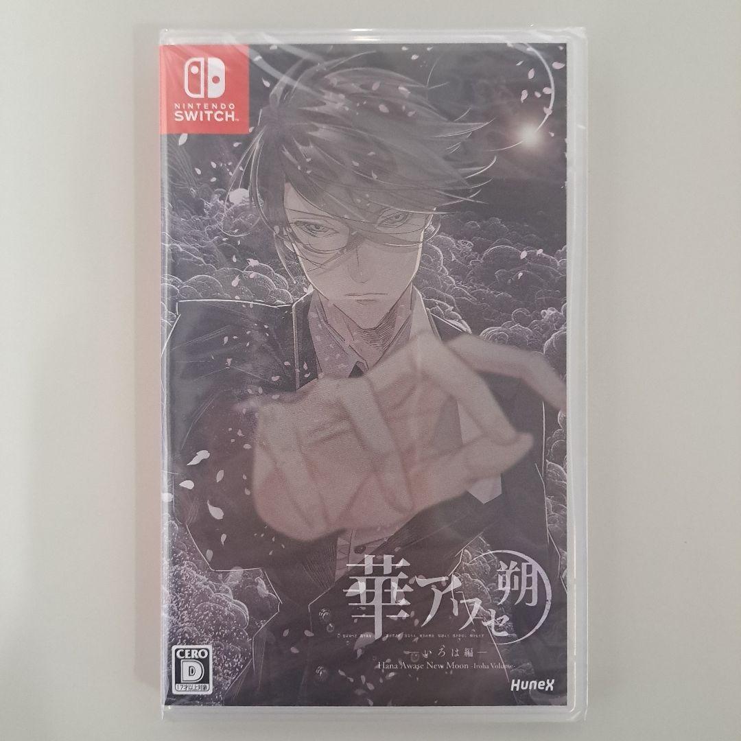 華アワセ 朔 コンプリートセット 3本未開封 Nintendo Switch