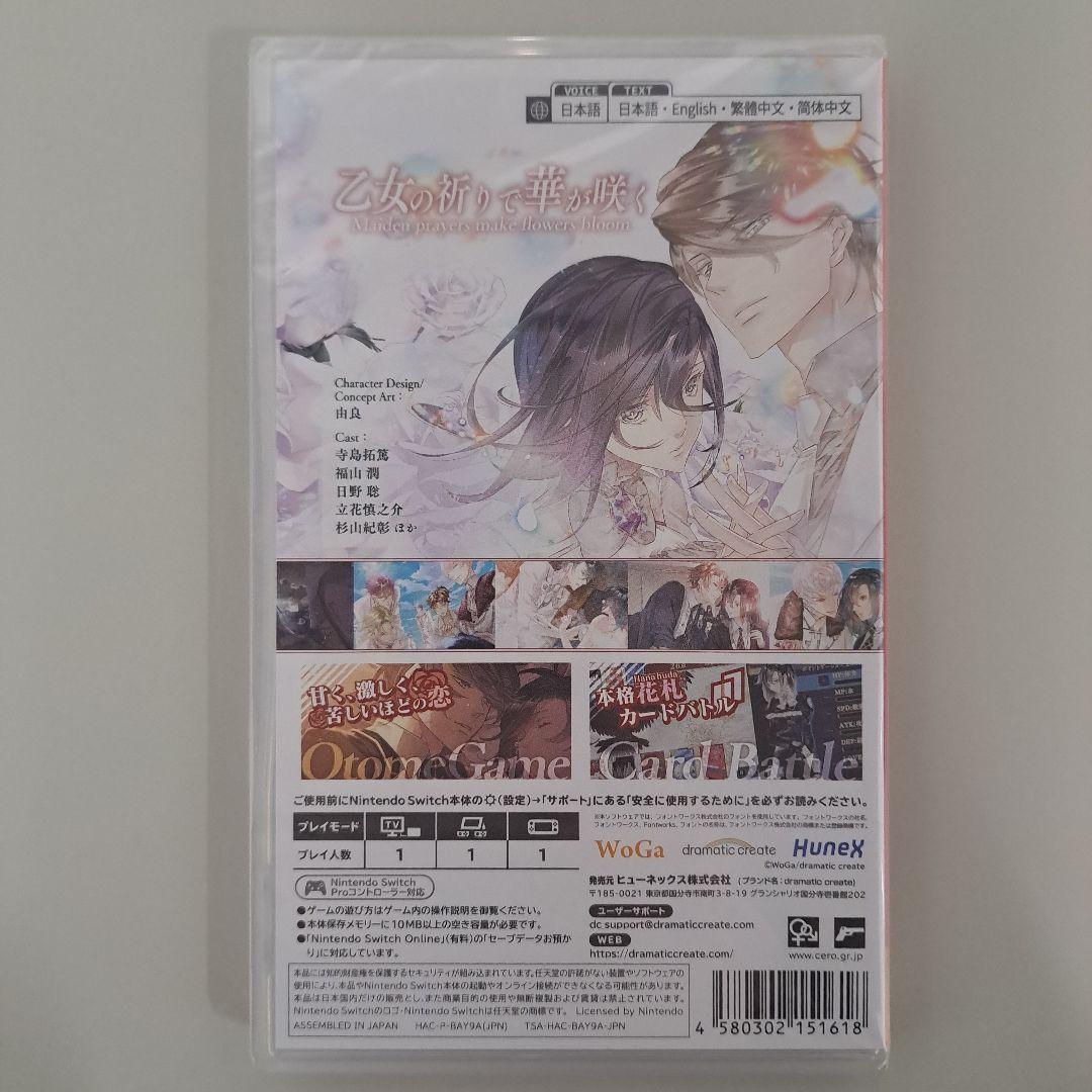 華アワセ 朔 コンプリートセット 3本未開封 Nintendo Switch