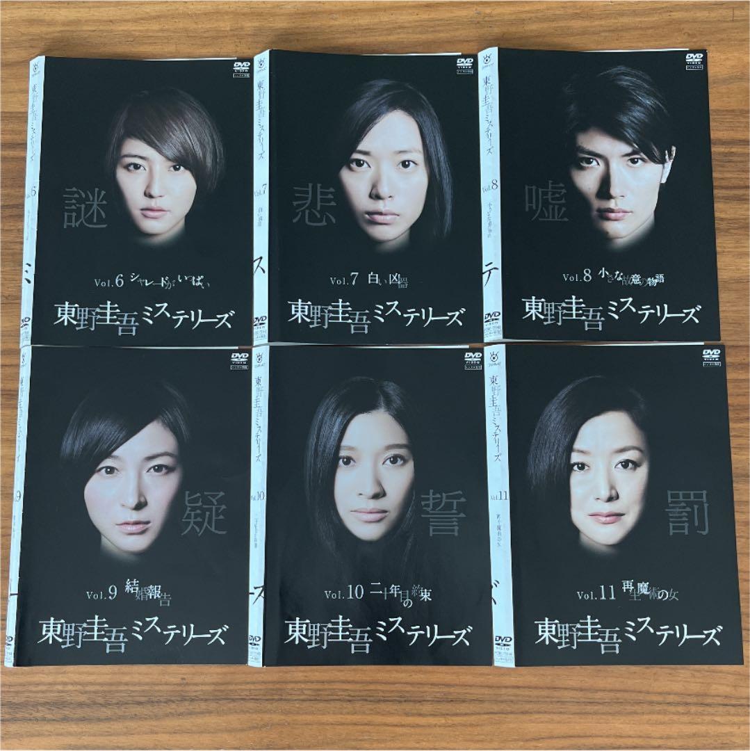 東野圭吾ミステリーズ　DVD 全11巻　全巻セット