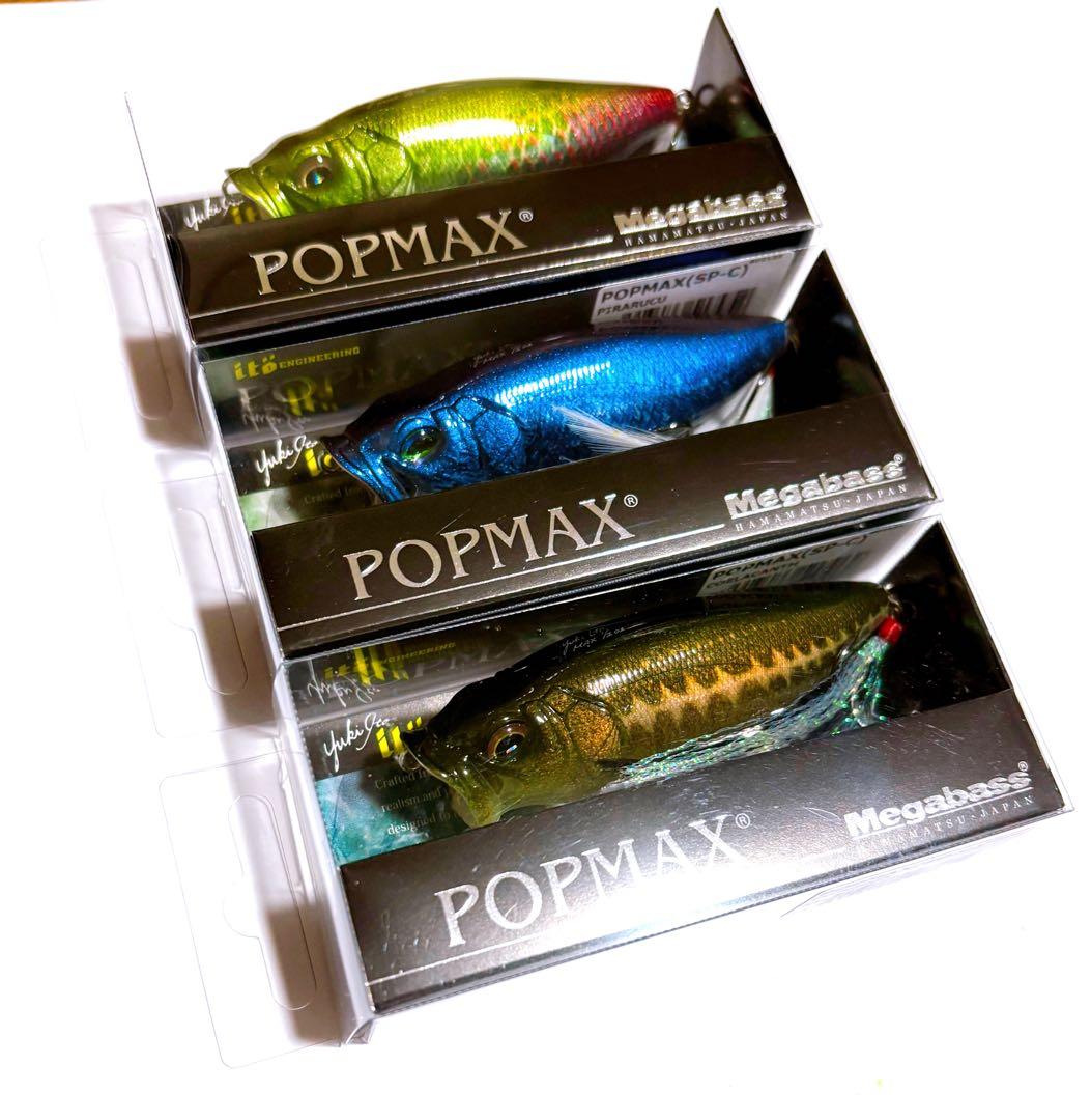 メガバス　ポップMAX 限定カラー　3個　古代魚シリーズ