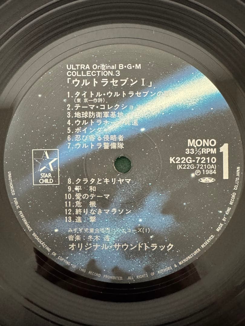 OST ウルトラセブン　レコード　ほぼ未使用　帯付き盤極美品　ポスター付き