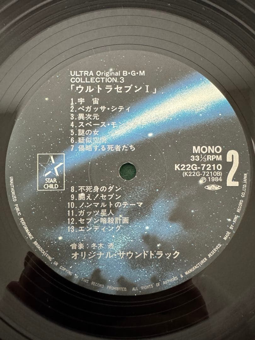 OST ウルトラセブン　レコード　ほぼ未使用　帯付き盤極美品　ポスター付き