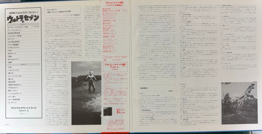 OST ウルトラセブン　レコード　ほぼ未使用　帯付き盤極美品　ポスター付き
