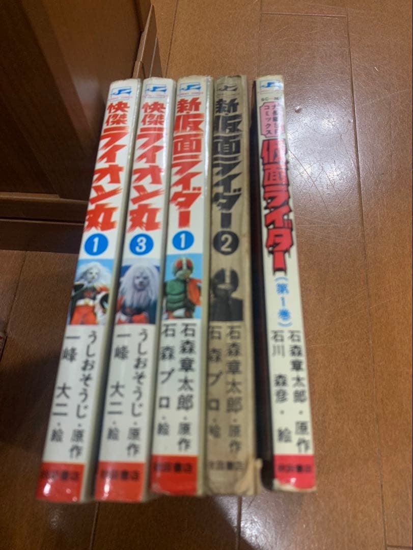 快傑ライオン丸　新仮面ライダー　秋田サンデーコミックス　非貸本