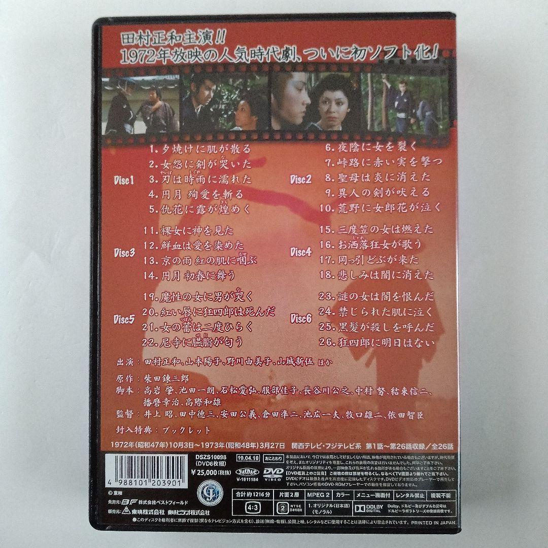 眠狂四郎 コレクターズDVD〈6枚組〉