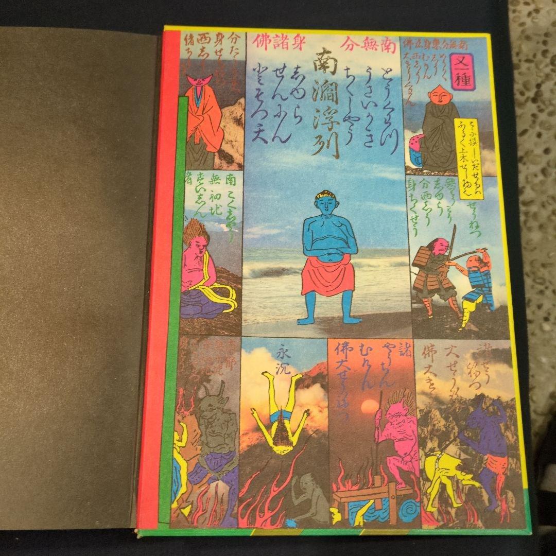 江戸のデザイン（草森紳一）昭和47年　駸々堂出版