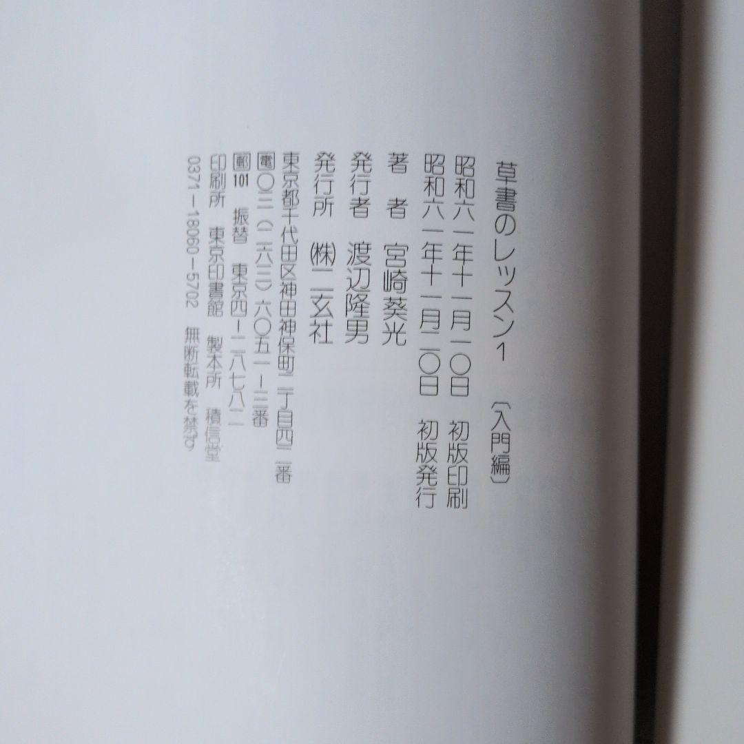 3冊セット 篆書 隷書 草書のレッスン1 (入門編)