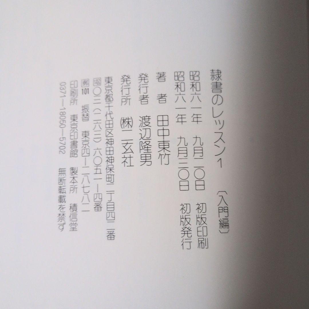 3冊セット 篆書 隷書 草書のレッスン1 (入門編)