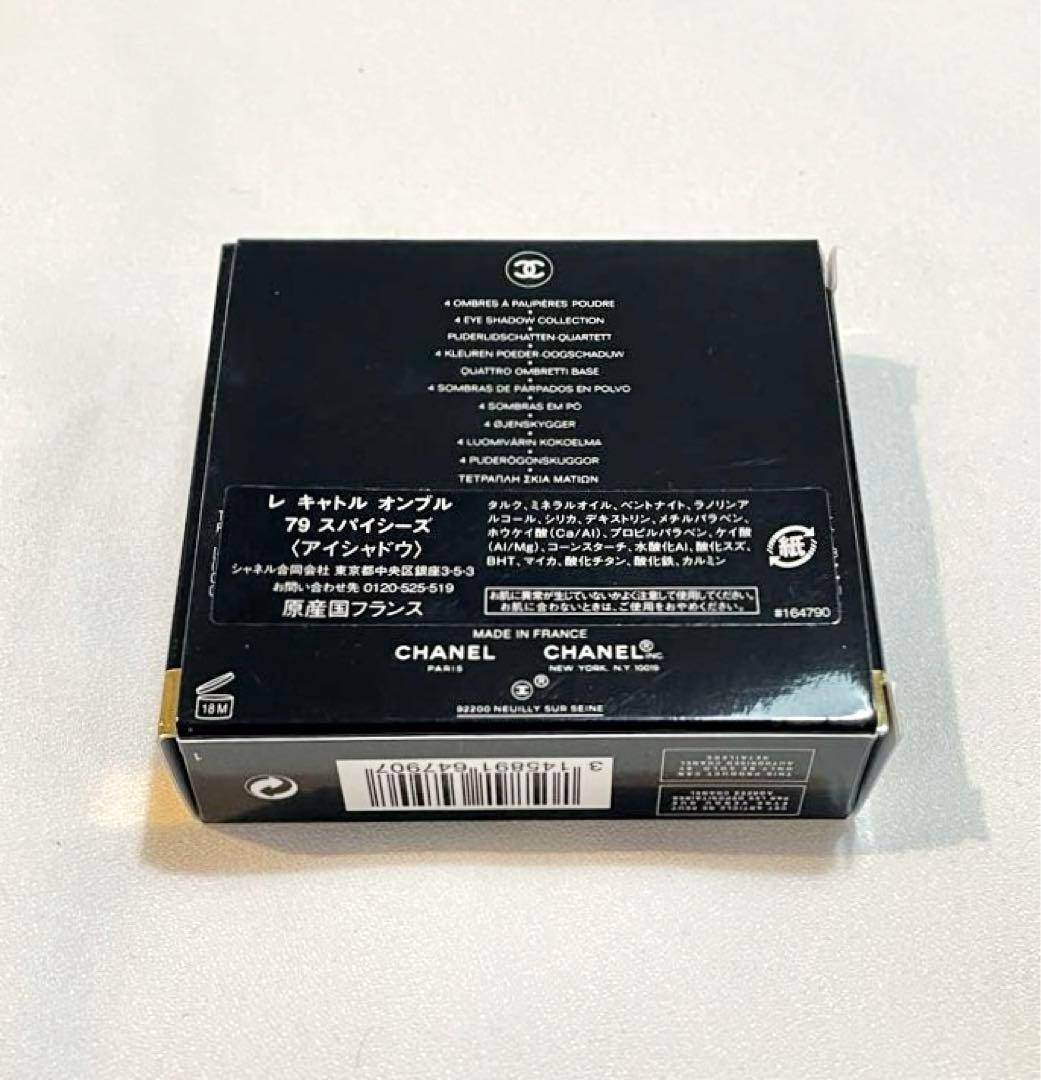 CHANEL LES 4 OMBRES レキャトルオンブル 79 スパイシーズ