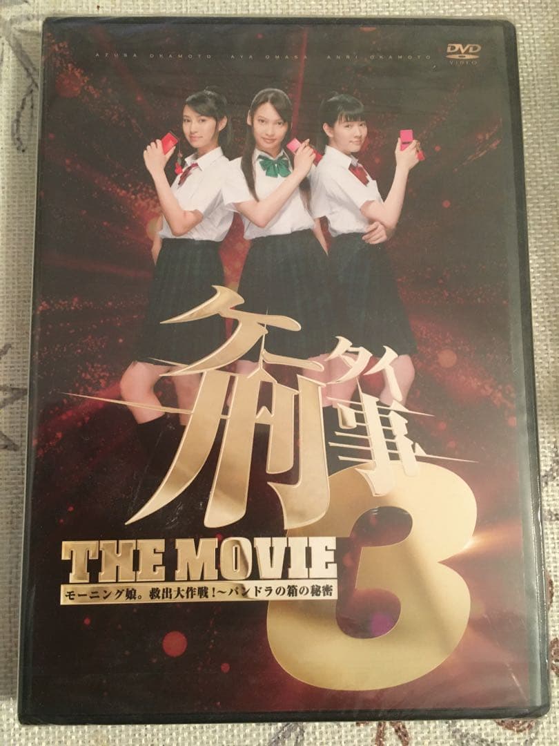 ケータイ刑事THE MOVIE3モーニング娘。救出大作戦！パンドラの箱の秘密