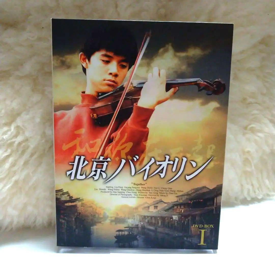 北京バイオリン DVD-BOX Ⅰ〈4枚組〉