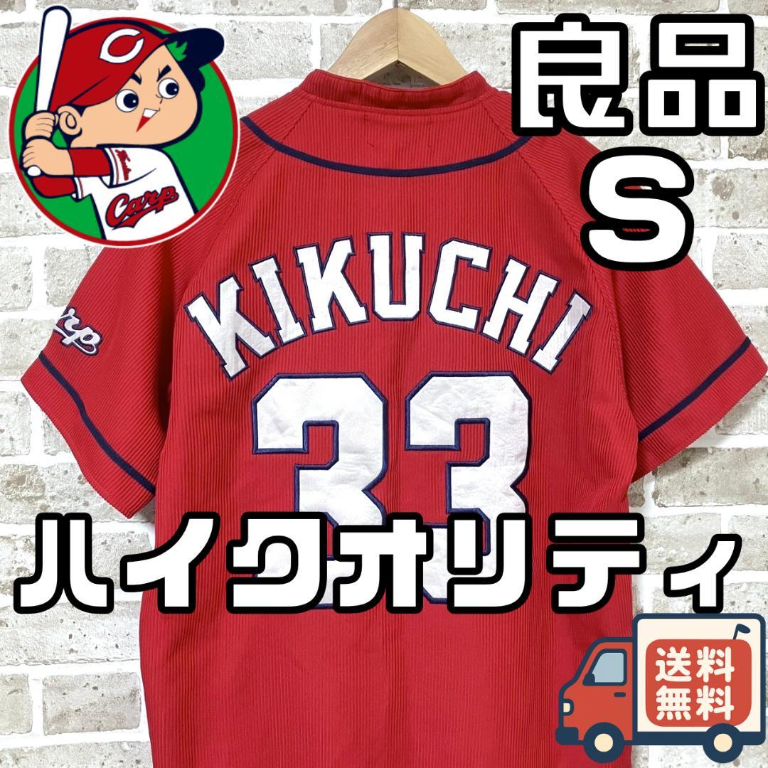 【早い者勝ち‼️】広島カープ 菊池涼介 ハイクオリティユニフォーム S ビジター