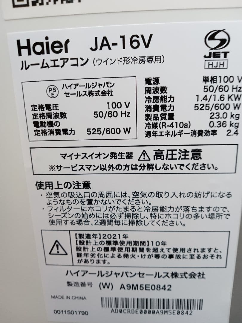 やすやす‼️2021年製❗️　Haier窓用エアコン