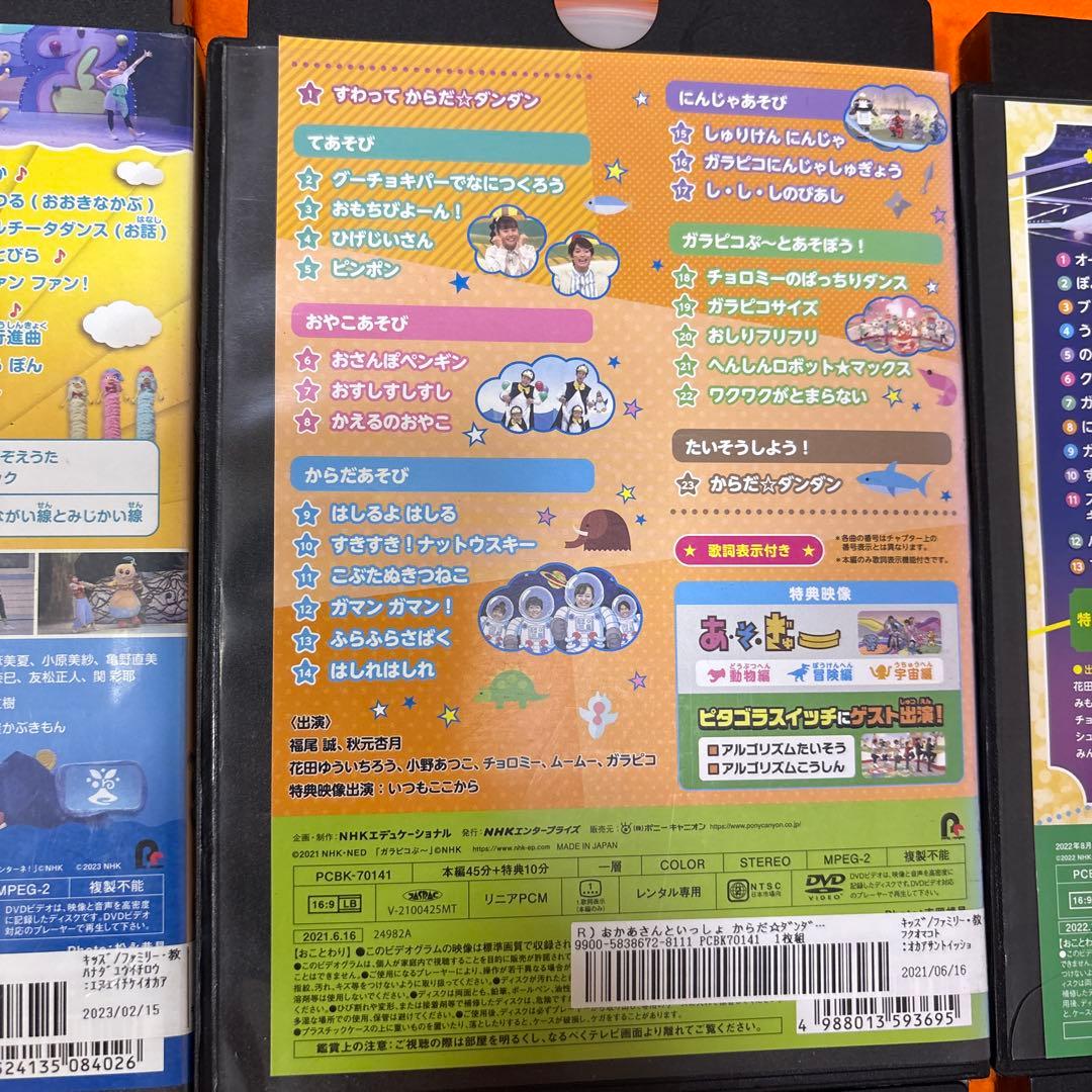 おかあさんといっしょ　DVD 8枚セット　ファミリーコンサート　最新ソングブック