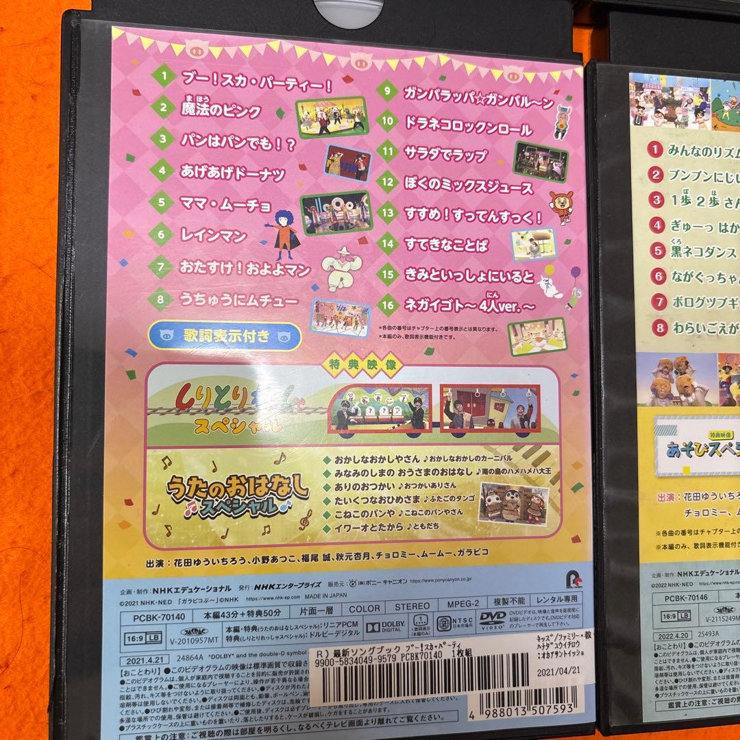 おかあさんといっしょ　DVD 8枚セット　ファミリーコンサート　最新ソングブック