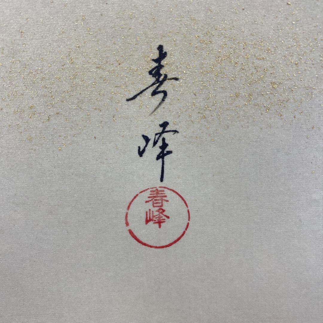 美品 掛け軸 小森春峰 立雛図 共箱 縁起物 ひな祭り 桃の節句