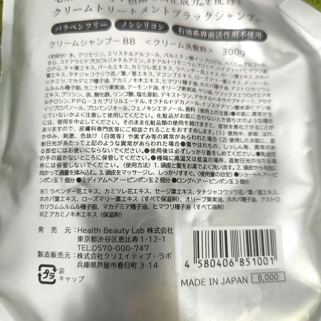 クレーム・ド・アン ブラッククリームシャンプー 300g 4本セット
