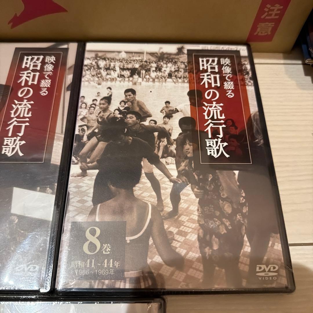 昭和の流行歌 DVD 6〜10巻セット
