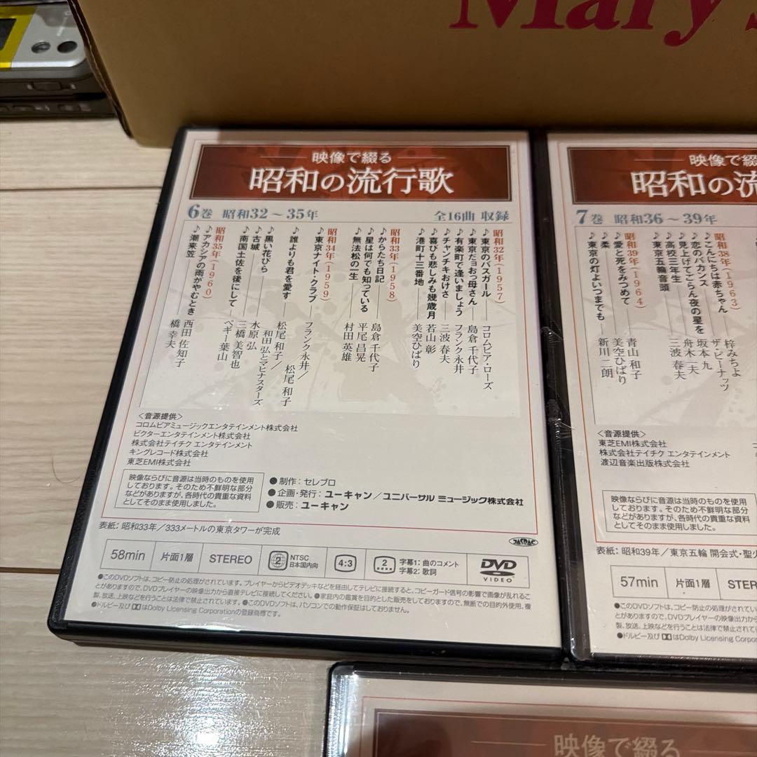 昭和の流行歌 DVD 6〜10巻セット