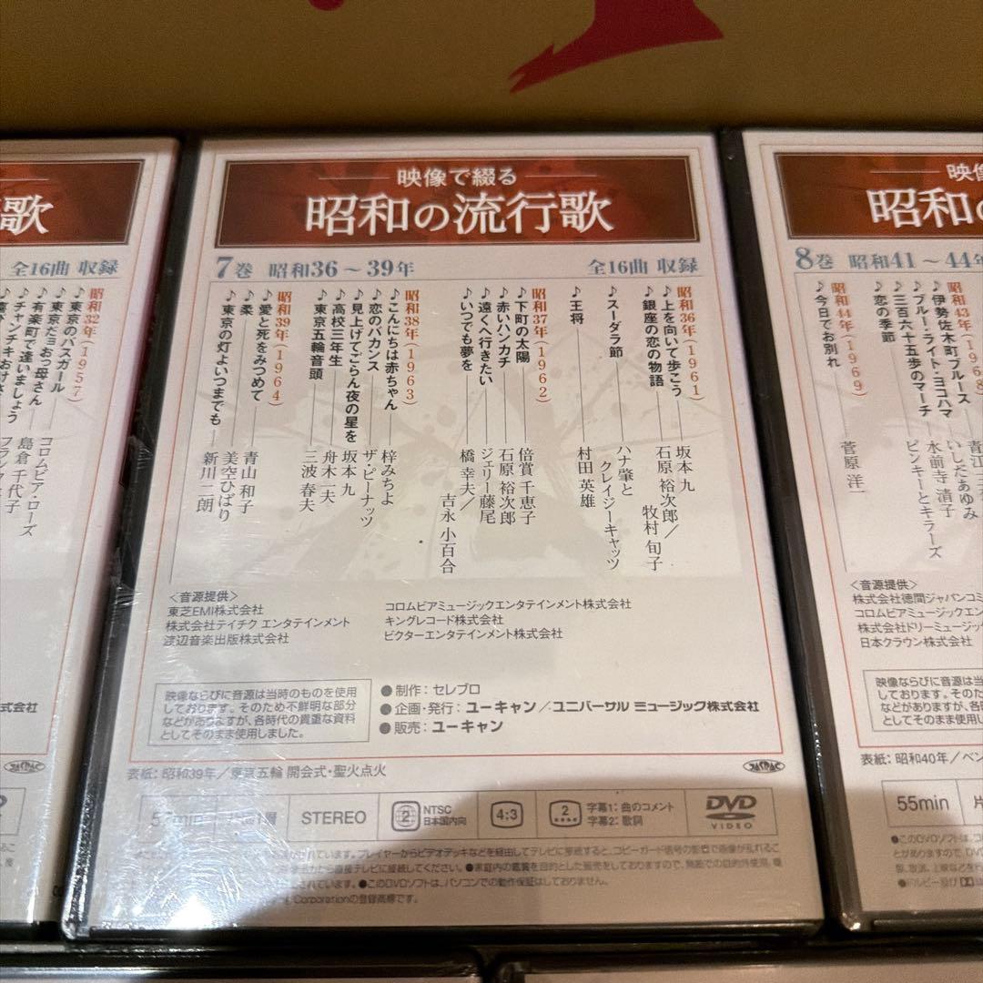 昭和の流行歌 DVD 6〜10巻セット