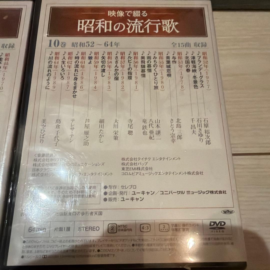 昭和の流行歌 DVD 6〜10巻セット