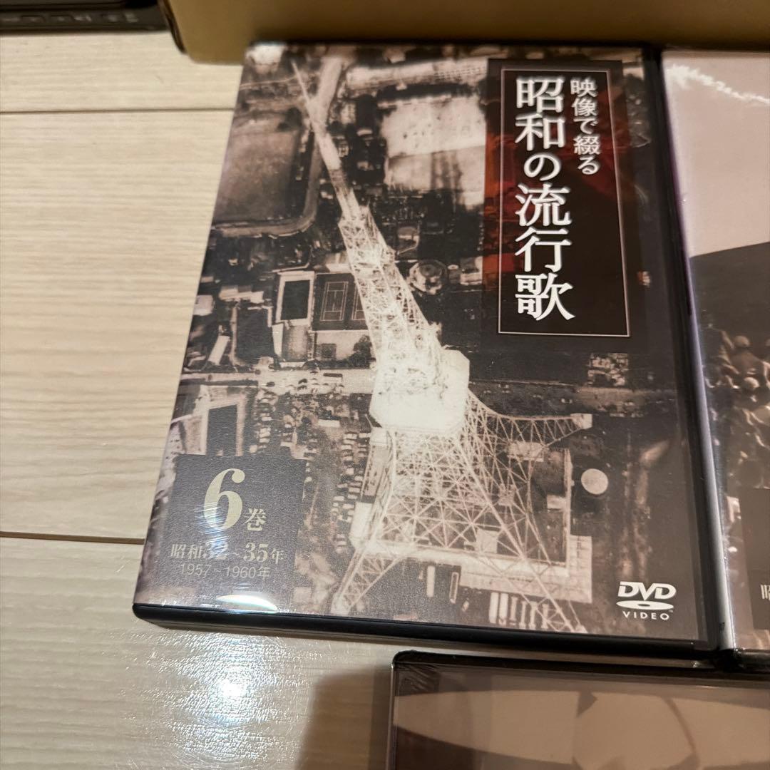 昭和の流行歌 DVD 6〜10巻セット