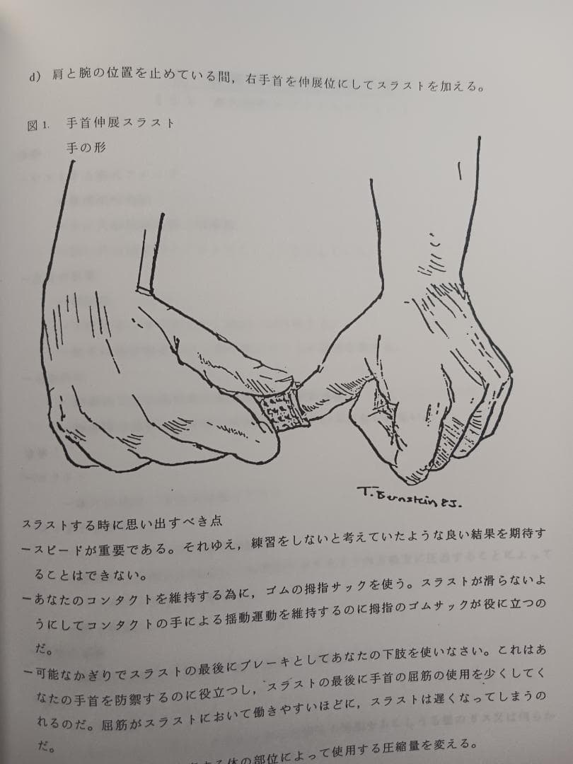 SOT 四肢テクニック と EXTREMITY TECHNIQUEの２冊セット