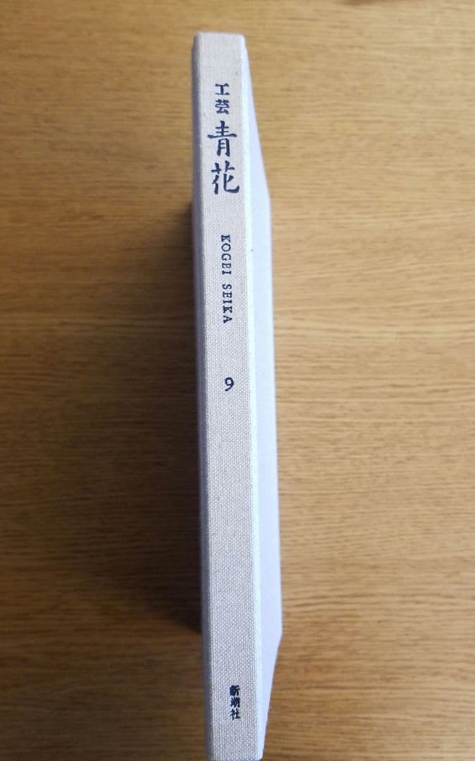 工芸青花 9